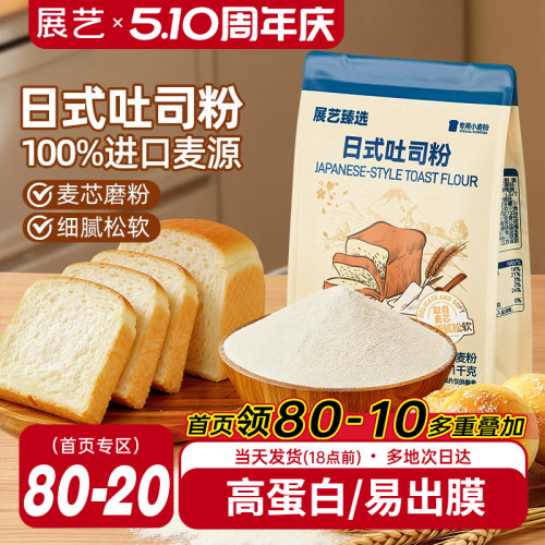 展艺臻选日式吐司粉烘焙吐司专用