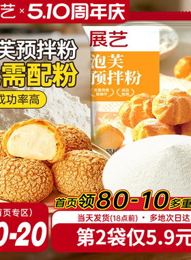 展艺泡芙预拌粉100g脆皮糕点粉面包早餐烘焙家用制作原材料旗舰店