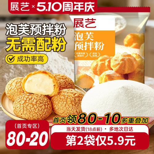 展艺泡芙预拌粉100g脆皮糕点粉