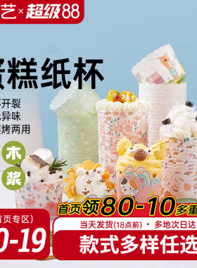 展艺纸杯蛋糕纸杯烤箱专用新年空气炸锅耐烤戚风纸托模具烘焙马芬