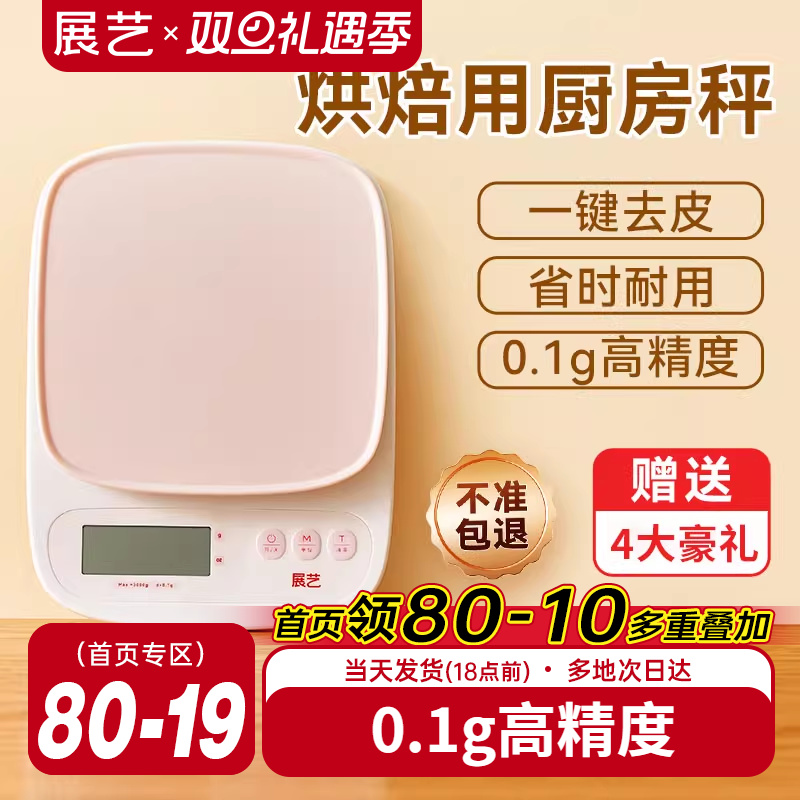 展艺厨房计时电子秤便携家用小型精准月饼馅料称重高精度克重烘培