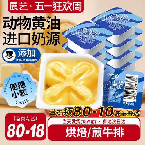黄油粒小包装动物展艺官方旗舰店
