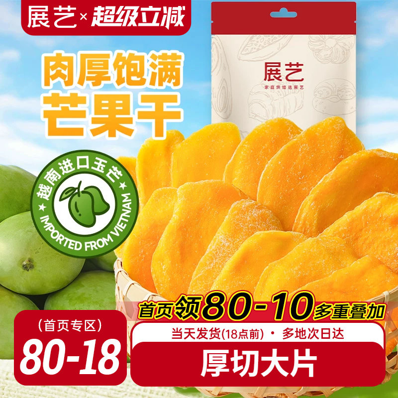 展艺芒果干大片厚切水果干网红芒果奶糕零食小吃蜜饯果脯休闲食品