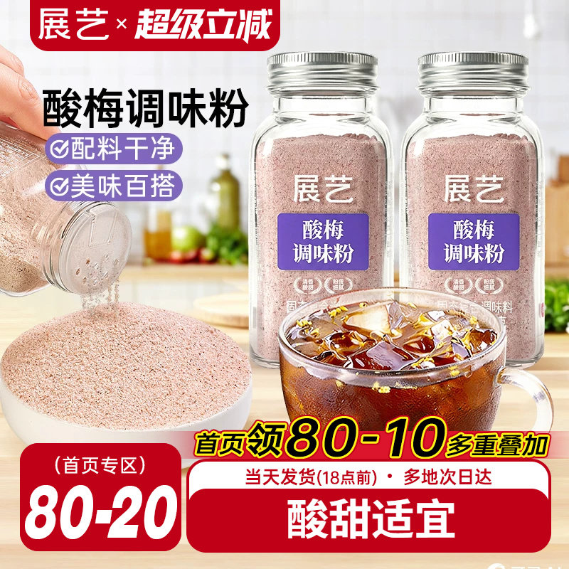 展艺酸梅粉酸甜可口陈皮粉炸鸡地瓜条撒粉辣椒盐话梅粉调味粉专用