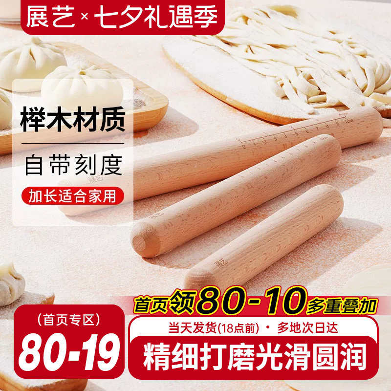 展艺实木家用擀面杖揉面垫雪媚娘饺子皮冰皮广式月饼专用烘焙工具