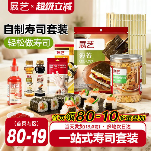 展艺大片装寿司紫菜即食