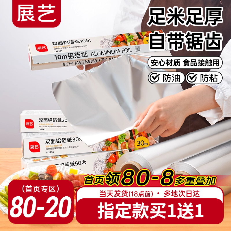 展艺锡纸烤箱家用烘烤空气炸锅专用铝箔锡箔烧烤箱食品级烘焙油纸