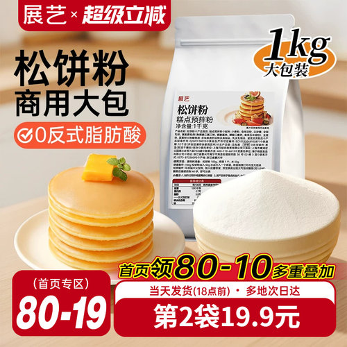 展艺松饼粉烘焙专用商用大包装