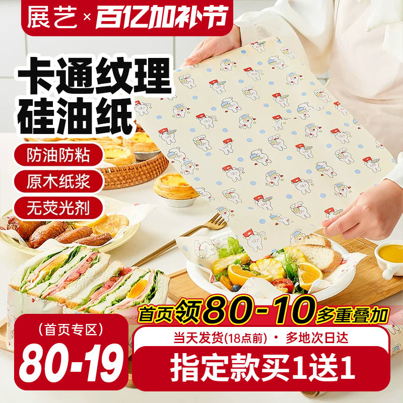 展艺双面硅油纸彩韵烘焙烤箱烧烤盘烤肉月饼馅料锡纸家用吸油纸垫