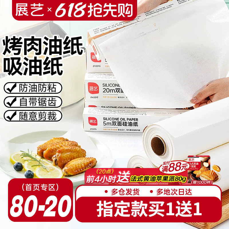 展艺油纸烘焙烤箱硅油纸烧烤盘烤肉空气炸锅锡纸家用专用吸油纸垫