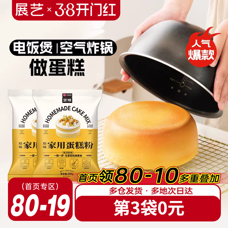 展艺戚风蛋糕预拌粉家用电饭煲空气炸锅纸杯专用打发烘焙免低筋面