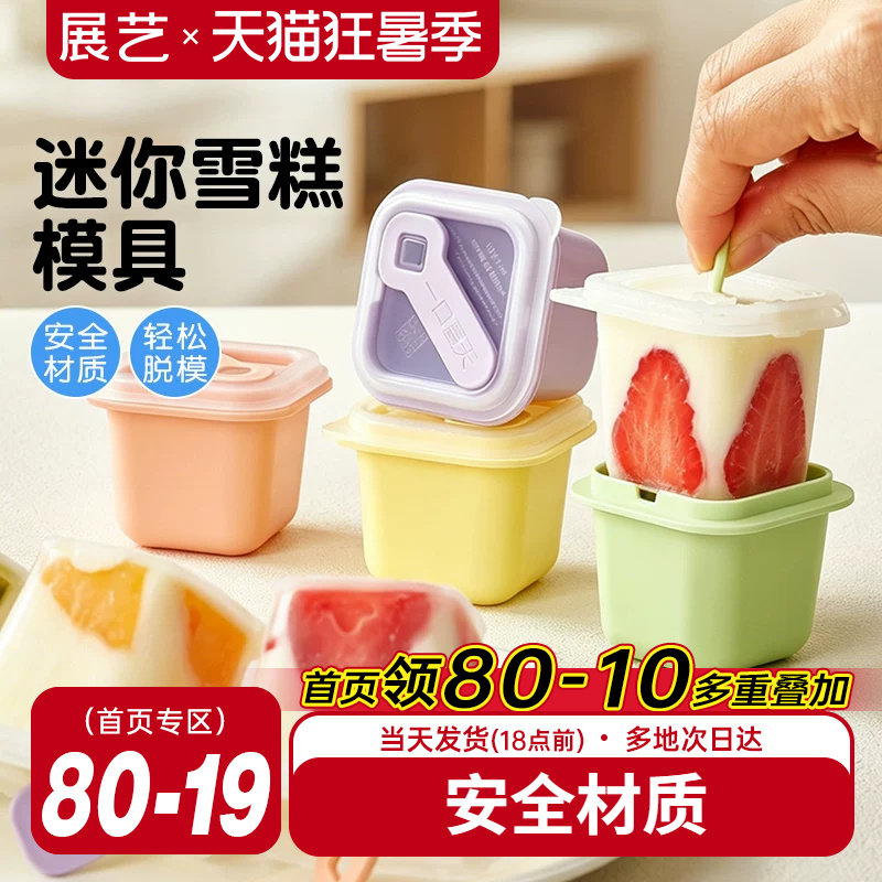 展艺食品级雪糕冰棒模具秒脱落