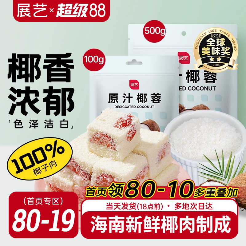 展艺椰蓉面包奶油小方原料