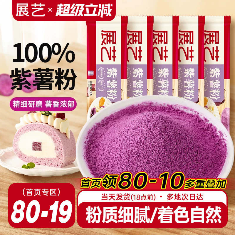 展艺果蔬粉食用色素做包子紫薯粉辅食面条饺子烘焙原料天然南瓜粉