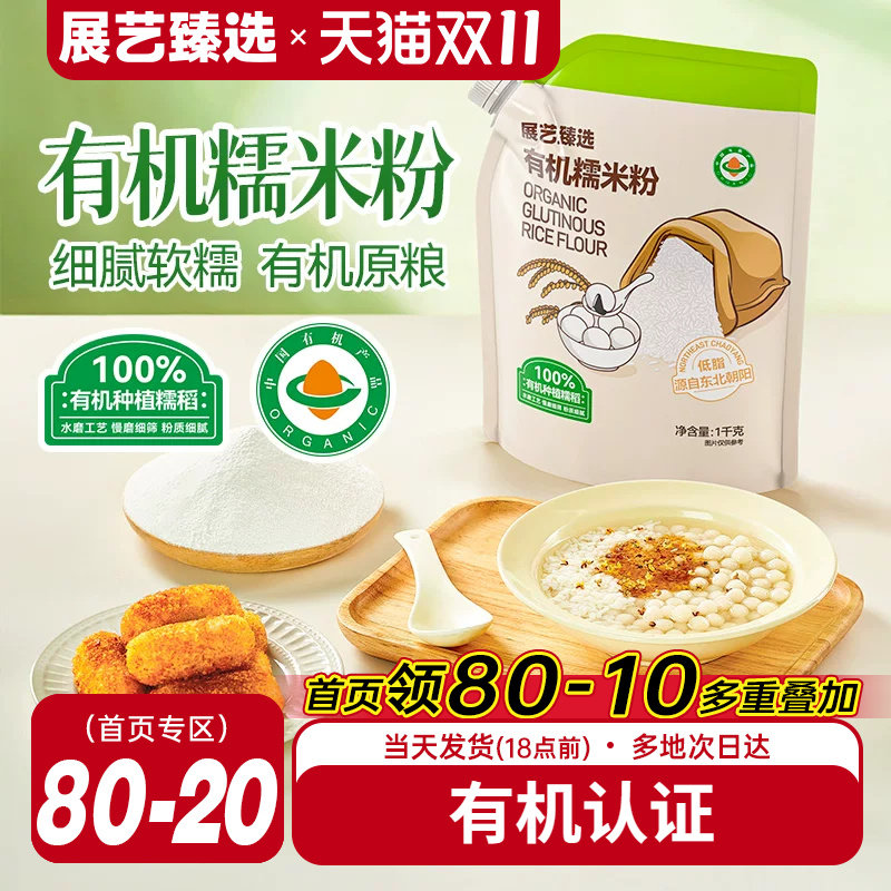 展艺臻选正宗纯水磨糯米粉冰皮月饼家用粘米粉汤圆雪媚娘澄面原料