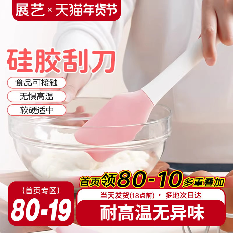 展艺一体式食品级硅胶刮刀耐高温铲子抹刀月饼烘焙专用工具全套装