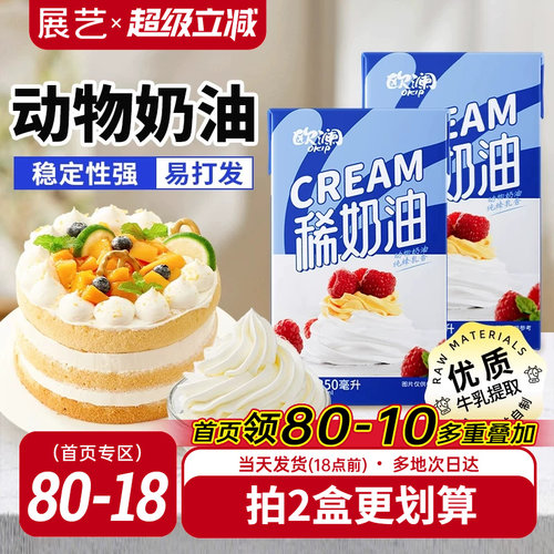 展艺欧澜动物性淡奶油250ml