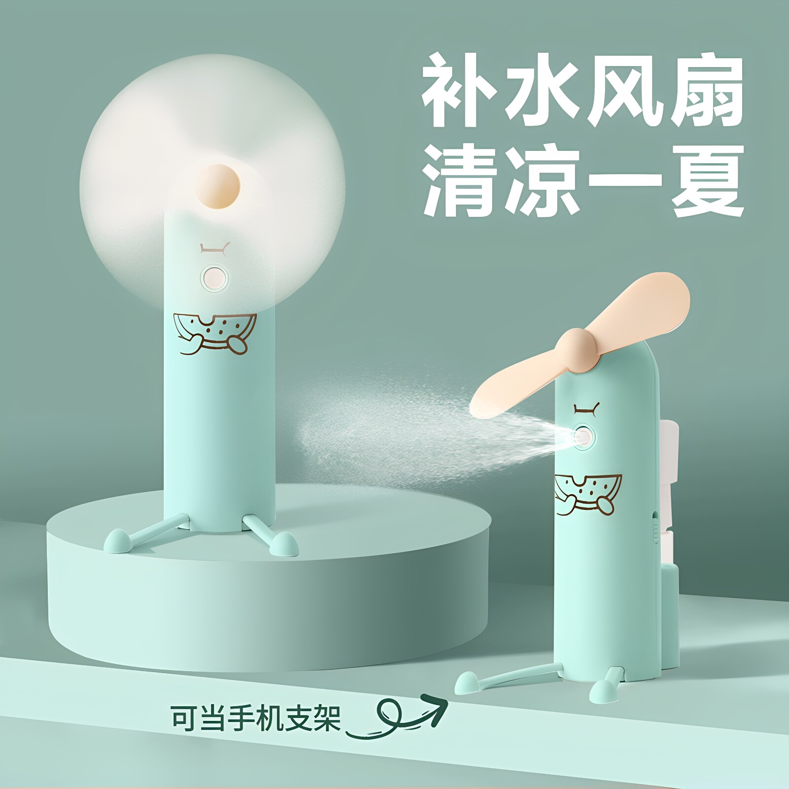 手持喷雾小风扇可爱迷你可充电usb便携式随身办公室桌面学生手拿
