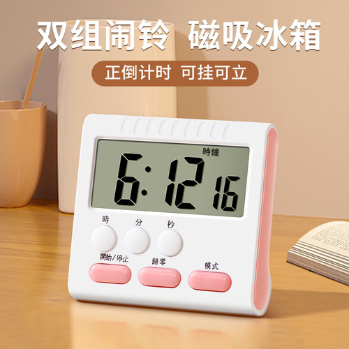 厨房电子计时器学生管理做题秒表