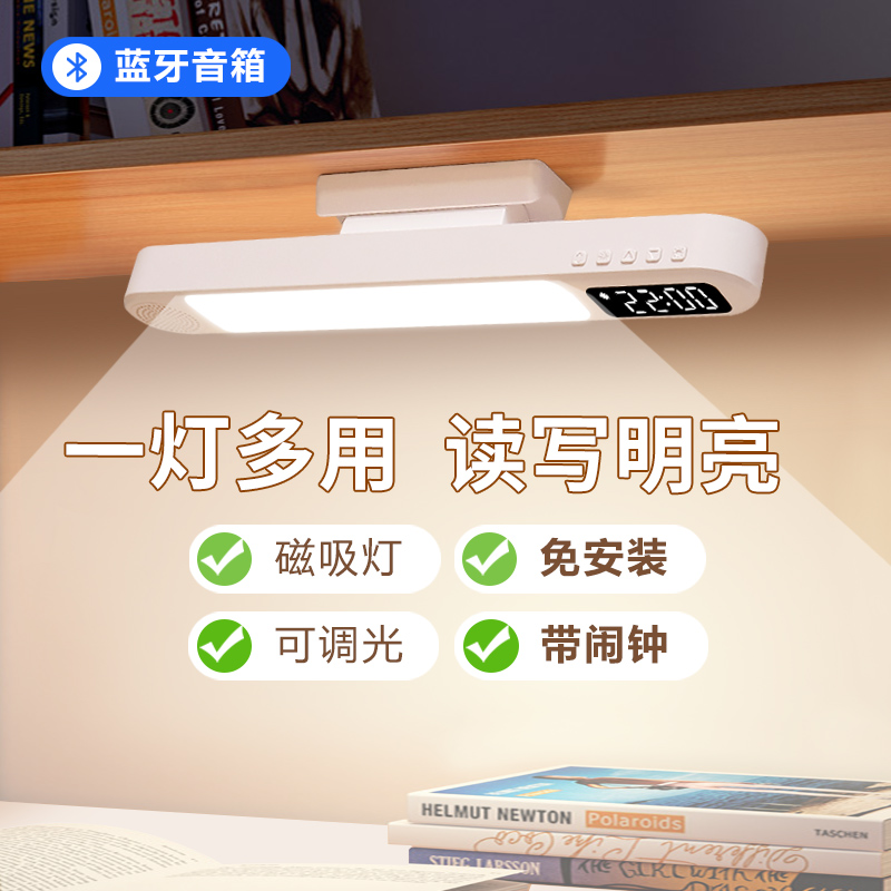 学习阅读灯磁吸台灯学生闹钟音箱