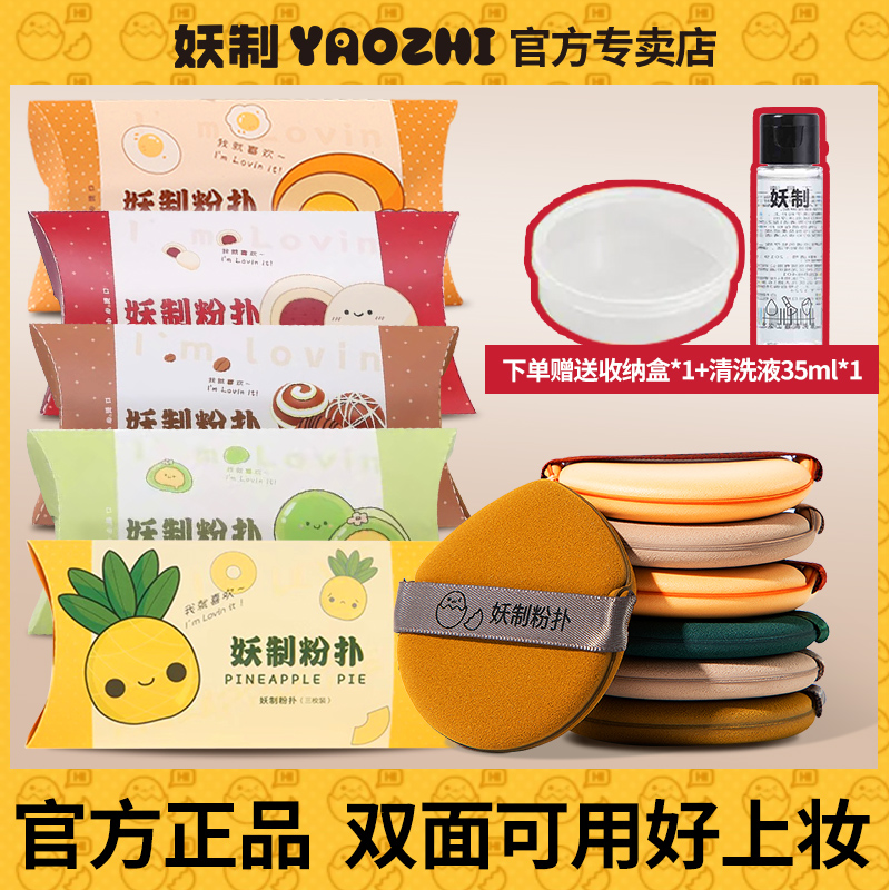 气垫粉扑粉底液专用雪糕粉扑妖制