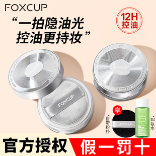 FOXCUP散粉控油持久定妆粉不脱妆防水防汗正品官方干油皮粉饼蜜粉