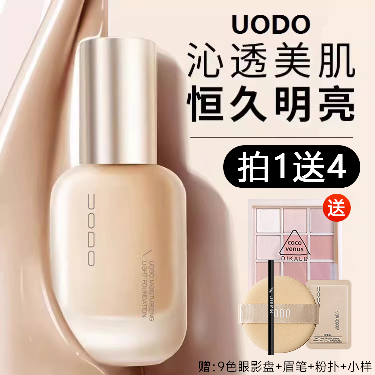 UODO粉底液持久不脱妆拍1发5