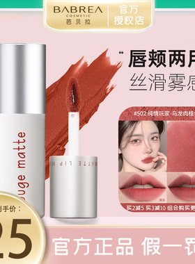 芭贝拉丝绒唇泥显色持久唇颊两用