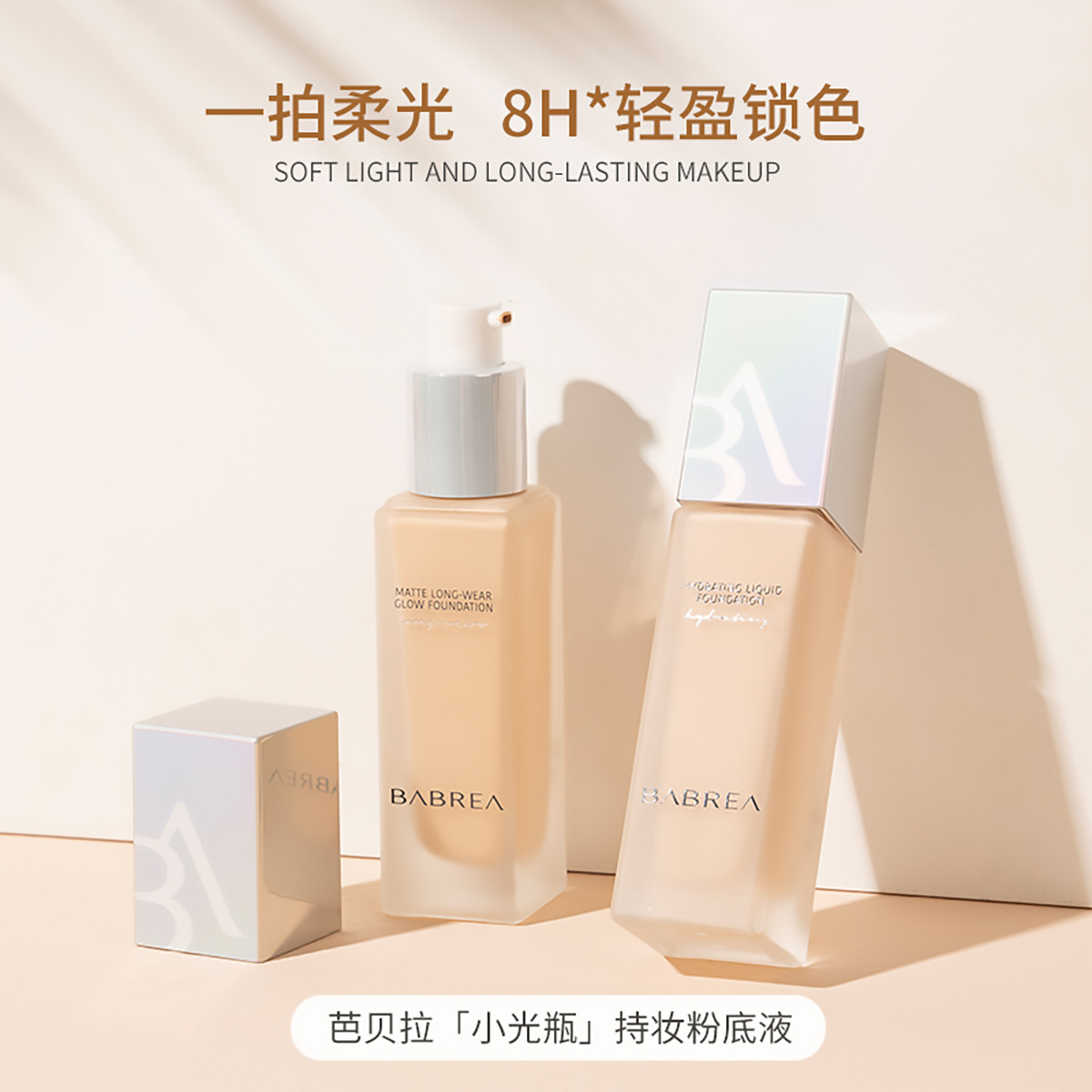芭贝拉粉底液假一罚十