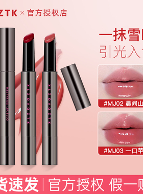 aztk爱心款唇冻MJ105口红