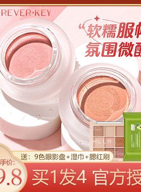 foreverkey提升气色素颜裸妆腮红