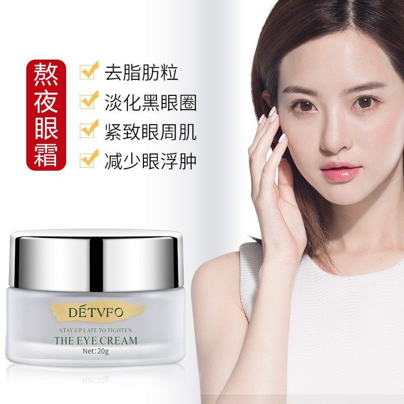 福利专区  德德维芙熬夜眼霜脂肪粒淡化黑眼细纹眼袋现货