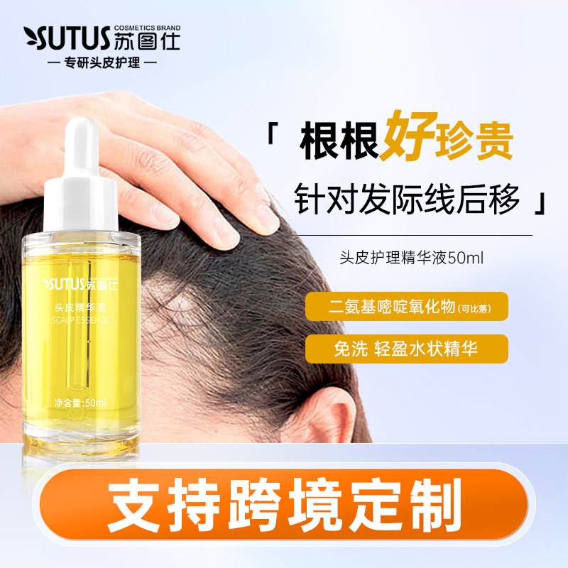 苏图仕头皮护理精华液去屑头保湿苗和堂防脱育发液发生营养液