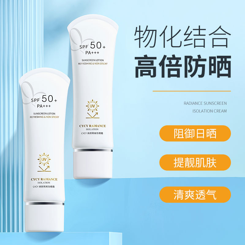 CYCY焕颜隔离防晒霜SPF50清爽不油腻防水防汗保湿隔离防晒二合一 洗护清洁剂/卫生巾/纸/香薰 防晒霜 原图主图