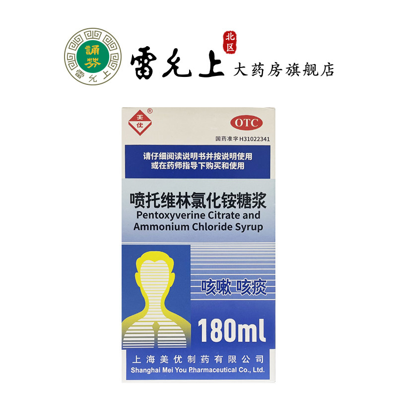 美优喷托维林氯化铵糖浆180ml咳嗽咳痰