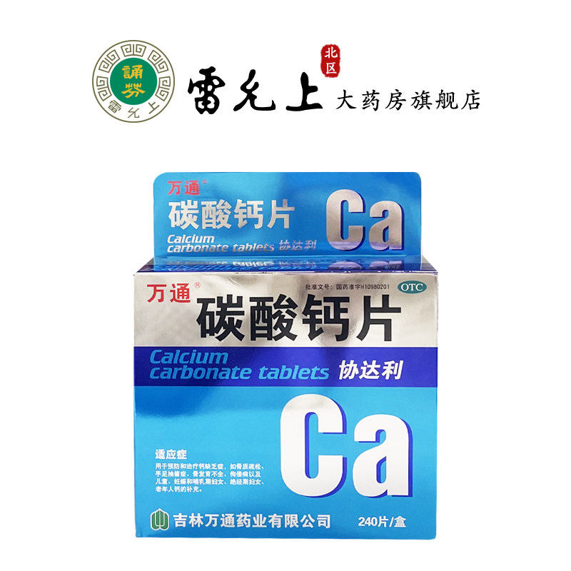 万通碳酸钙片120片*2瓶