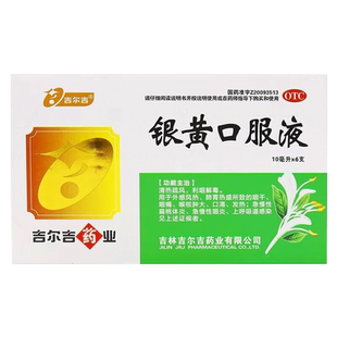 吉尔吉银黄口服液10ml*6支清热疏风利咽解毒咽干咽痛急慢性咽炎