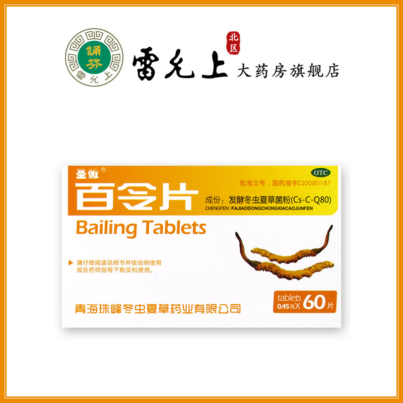 圣傲 百令片60片 补肺肾益精气 用于肺肾双虚引起的咳嗽气喘