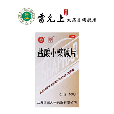 【信谊】盐酸小檗碱片100mg*100片/盒