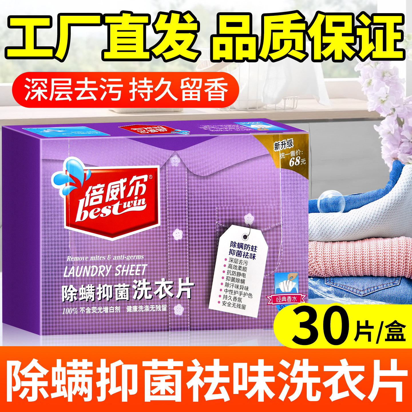 倍威尔超浓缩留香洗衣片泡泡纸家庭装洗衣液无磷无荧光剂色母片图片
