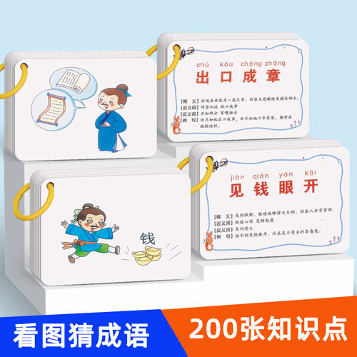 看图猜成语卡趣味猜猜乐扑克牌幼儿园小学成语知识能量卡片