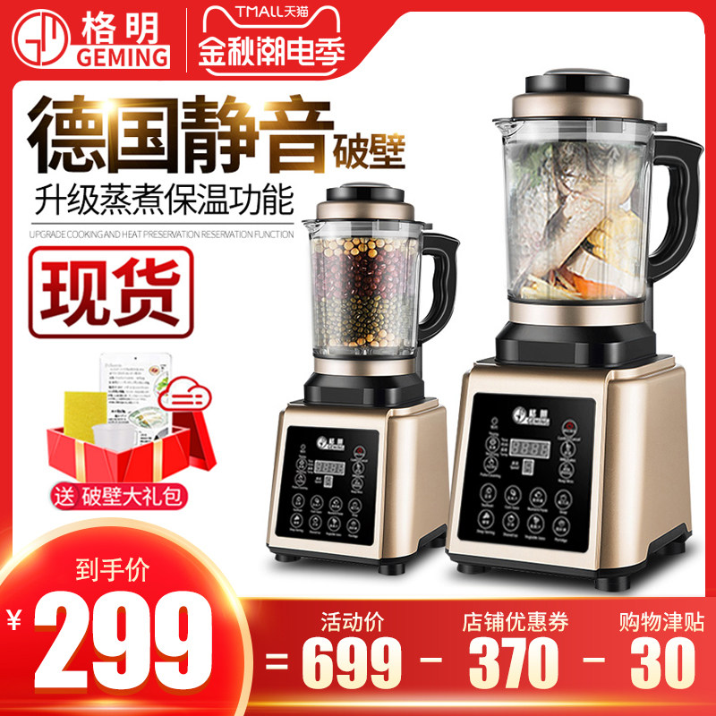德国格明新款破壁料理机家用加热多功能全自动小型豆浆榨汁机静音