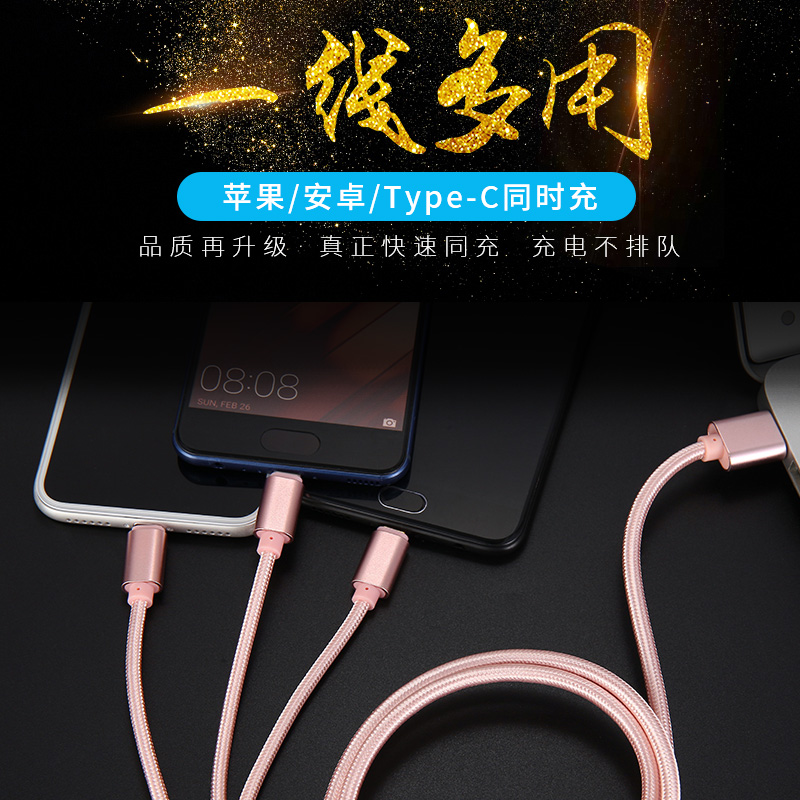 苹果数据线三合一数据线车载充电线7一拖三6s安卓二合一type-c
