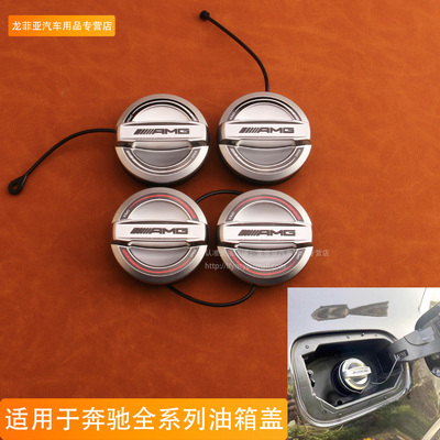 适用于奔驰S级油箱盖S300 S450 S480 S580 S600改装燃油盖装饰贴