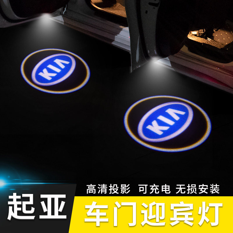 适用于蓝标充电迎宾灯K2K3K5K4智跑 KX5福瑞迪 kx7车门改装投影灯