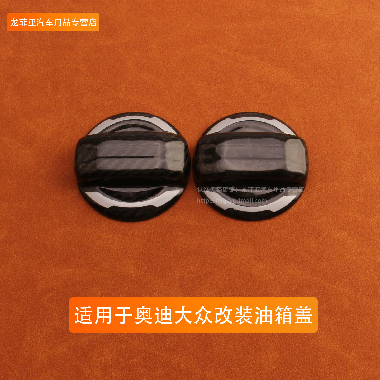 适用于奥迪大众油箱盖A3 A4L A5 A6L A7 A8L燃油盖碳纤纹装饰车贴,汽车零部件/养护/美容/维保,油箱盖,淘宝优惠券,粉丝福利购,淘宝优惠卷