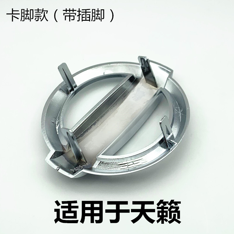 专用于04-21款新天籁前后车标志 老天籁中网车标改装尾箱车标贴标