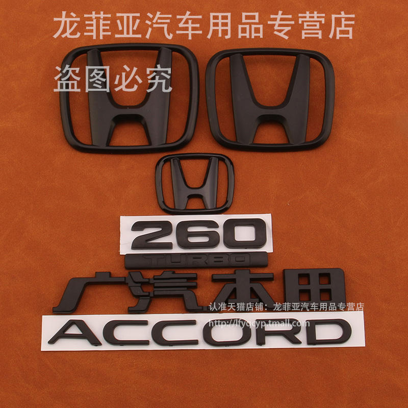 23年雅阁车标贴英文字母标黑武士