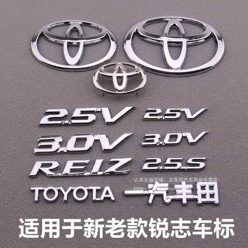 锐志专用前后标后备箱车标志贴