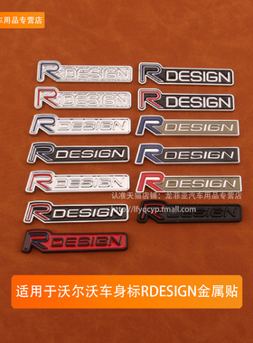 适用于沃尔沃XC90C30S80XC60V40改装车标贴RDESIGN叶子板侧标尾标